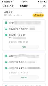 成都個人房屋信息查詢服務(wù)可通過手機(jī)查詢